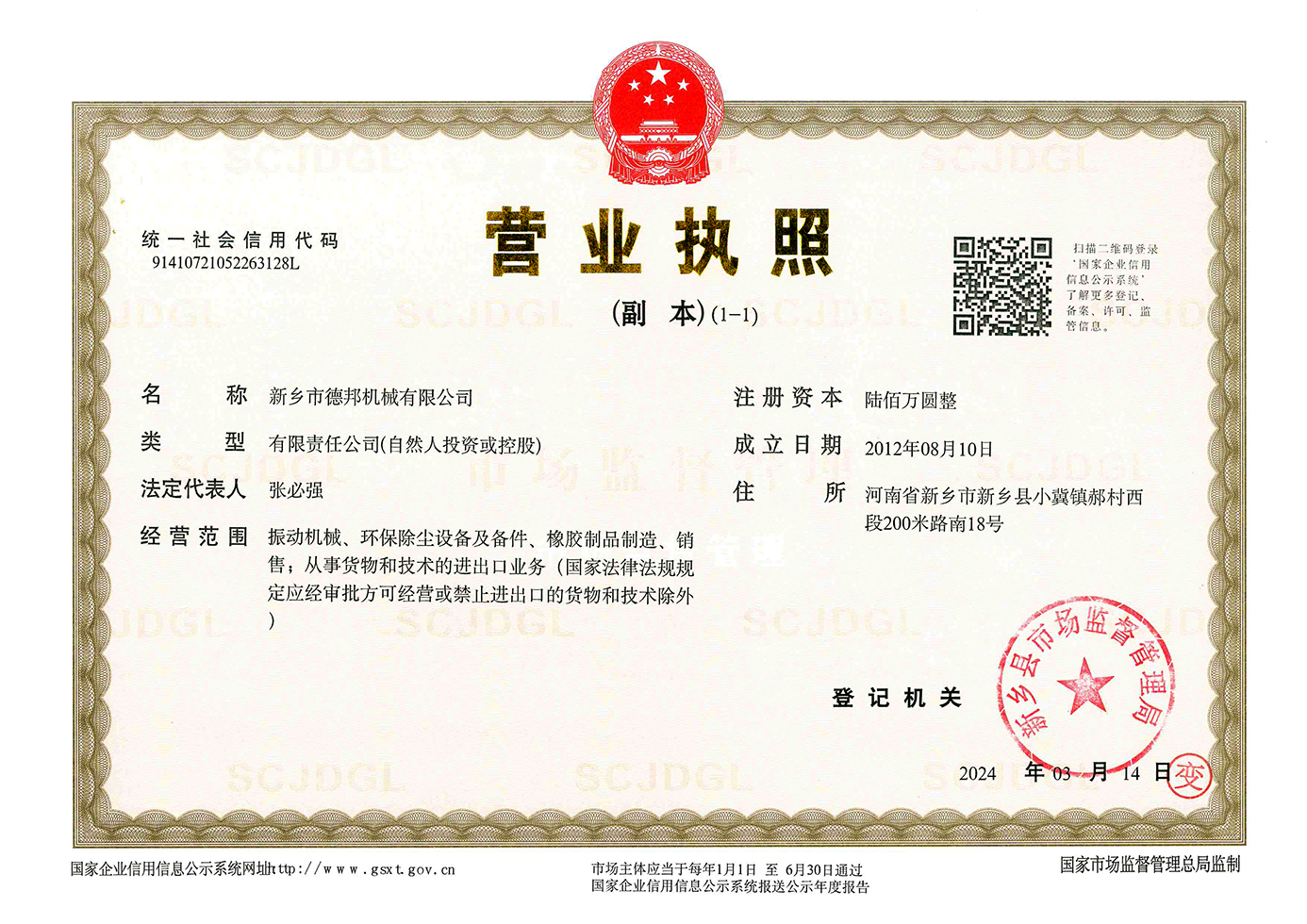 營業執照